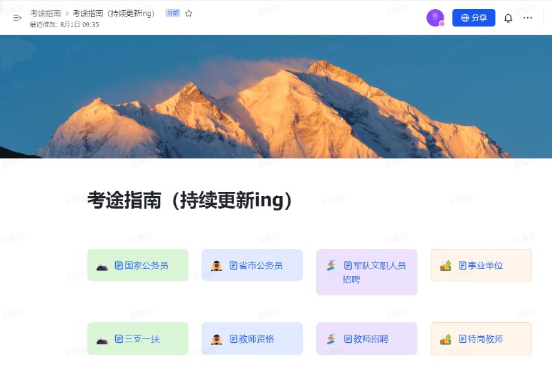🗣考途指南