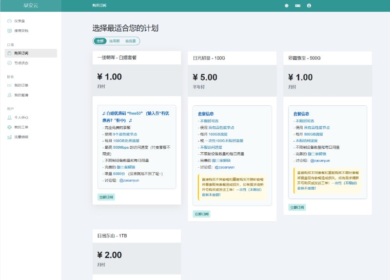 #白嫖机场 无需邮箱验证，任意注册，进入后免费购买30天100G，不知稳定性白嫖即可
