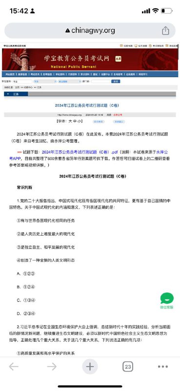 一个公务员真题网，自己探索～