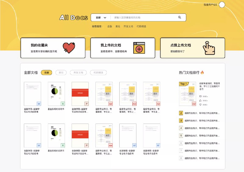 🗣全文档