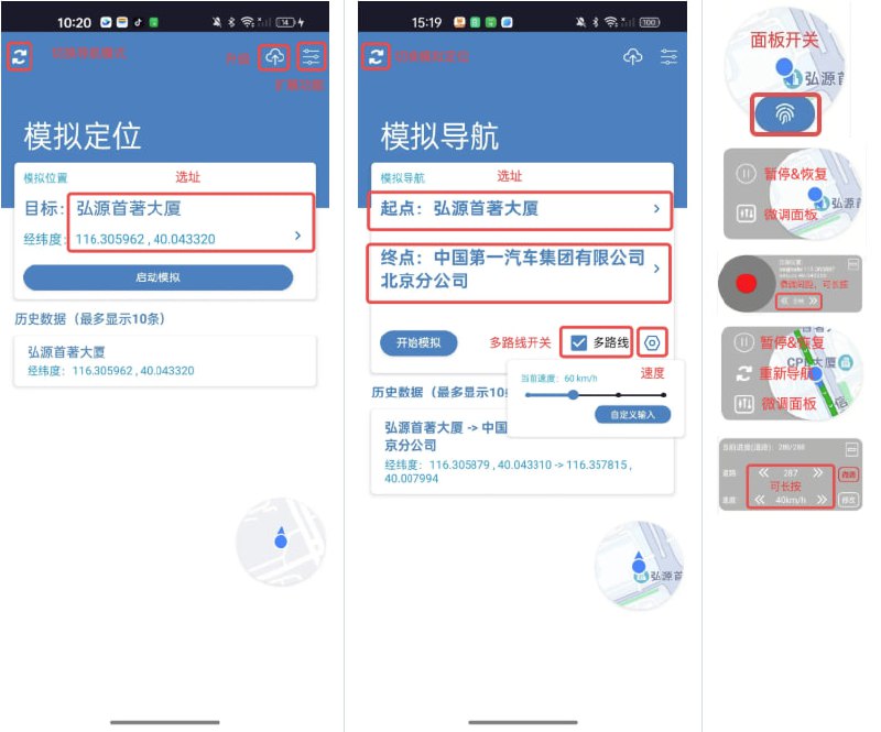 🗣mockGps，免费开源安卓 虚拟定位🏷标签