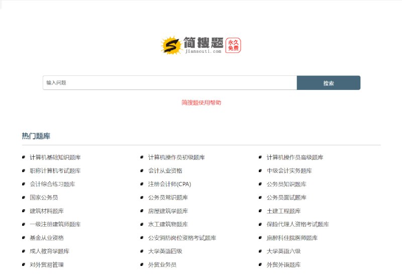 🗣简搜题