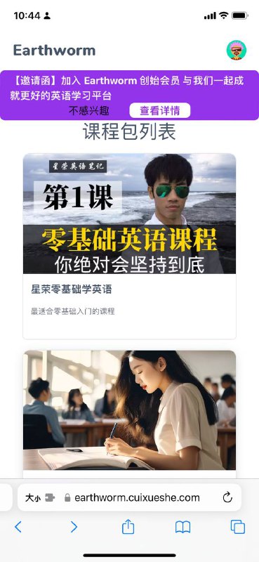 一个不错的英语学习网站，适合初学者或基础较差的人，通过动画等方式很好坚持下去～