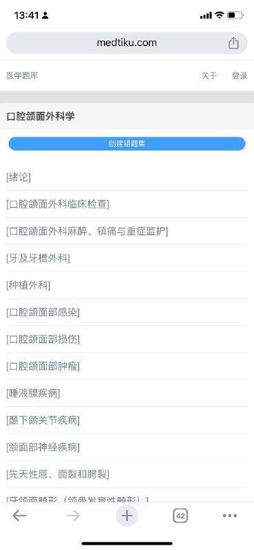 一个专为医学生打造的题库，非常全面，也包括医学方面的考试，比如临床执业医师考试、考研等～