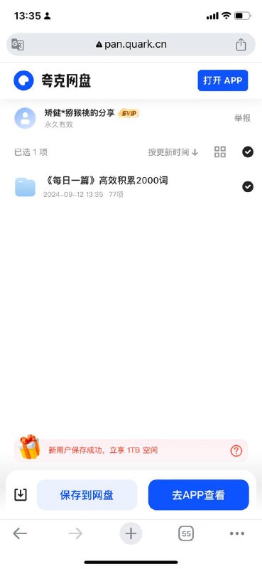 每日一篇短文，高效积累2000字，有音频、有默写本～