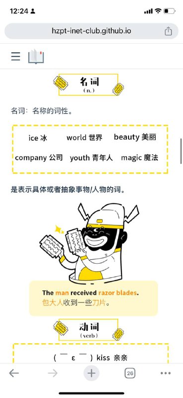 从0开始学习英语语法，图文结合，生动有趣不枯燥～hzpt-inet-club.github.io/english-note/  📖频道     |    📥投稿     |    🌐商务#英语 #学习