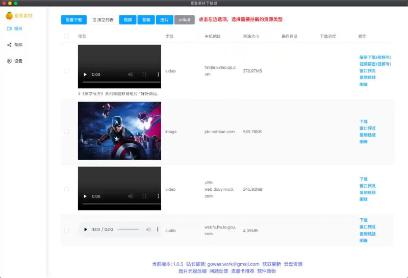 #资源嗅探 #下载 #去水印🔰 res-downloader