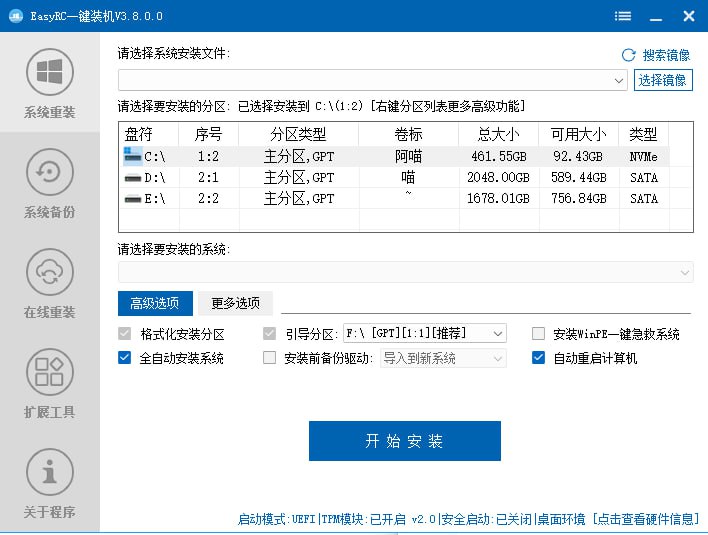 EasyRC 一键装机 v3.8.0.0, 群友推荐的系统重装装机神器，傻瓜式操作，支持远程部署，系统备份还原🏷标签