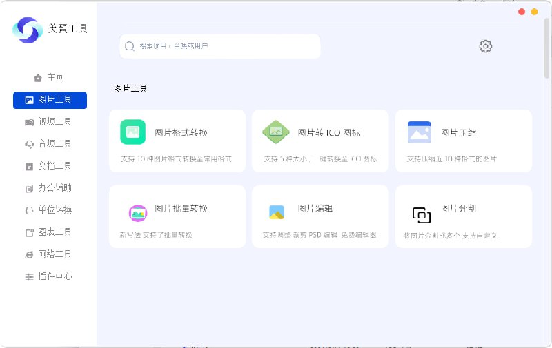 美蛋工具