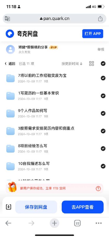 做出让HR心动的简历，助力求职～