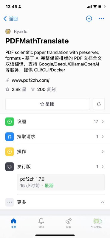 一个PDF文档翻译，可完整保留排版