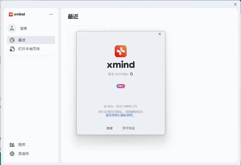 Xmind pro思维导图破解版