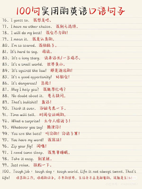 超简单实用英语口语100句#英语 #学习💬频道 | 🌐圈子 | 🌊群聊 | 📮投稿