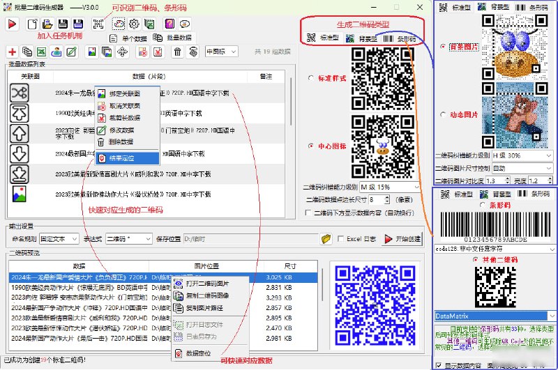 批量二维码生成器【离线】，可生成动态背景二维码标签