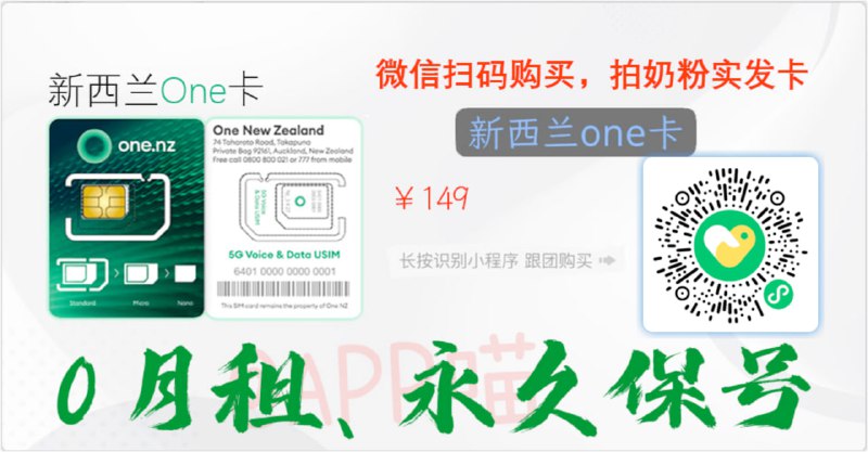 新西兰电话卡，之前的下单二维码失效了，现在更新了下#电话卡 #新西兰