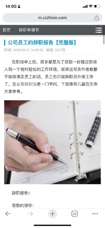 辞职信模版网，各行各业的都有～