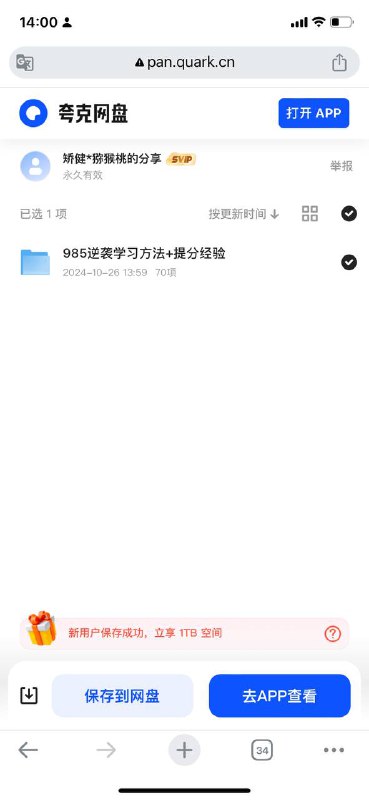 985大佬的学习方法及提分经验～