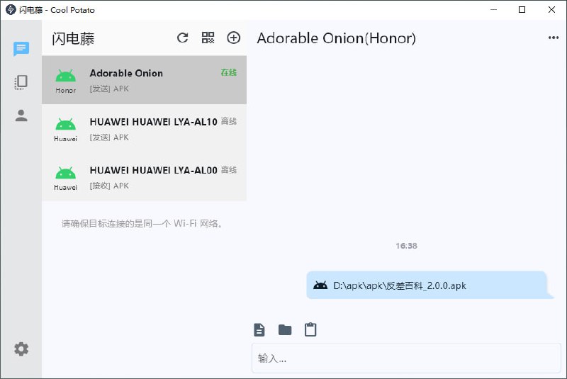 跨平台局域网文件传输工具 闪电藤闪电藤是基于 LocalSend 二次开发的一款局域网文件传输工具，在它的基础上进行UI交互的重新设计，以及功能上的增强和删减，使其更加符合中国用户的使用体验