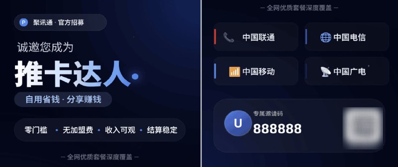 公司【聚讯通】系统已上线，继续搞流量卡，重新邀请大家来注册，上小程序，上APP，小程序已经搞好了，套餐也上了更合理的等级机制