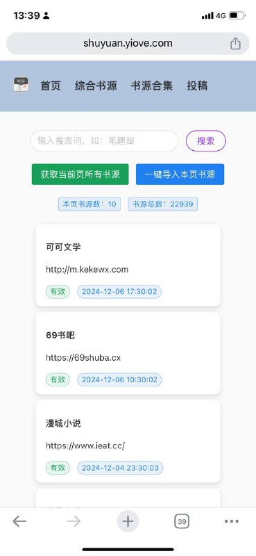 四个书源仓库，再小众再冷门也能给你找到～