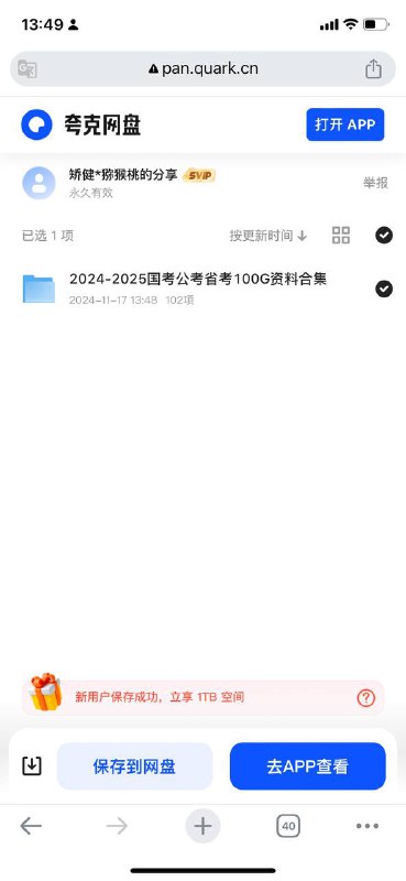 2024-2025 国考、公考、省考资料合集～