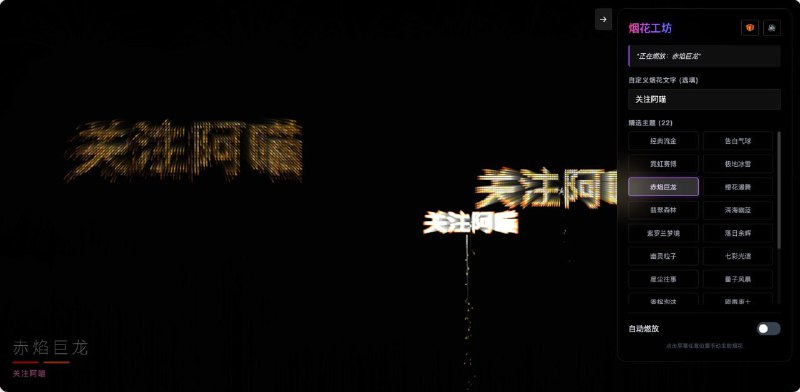 烟花工坊