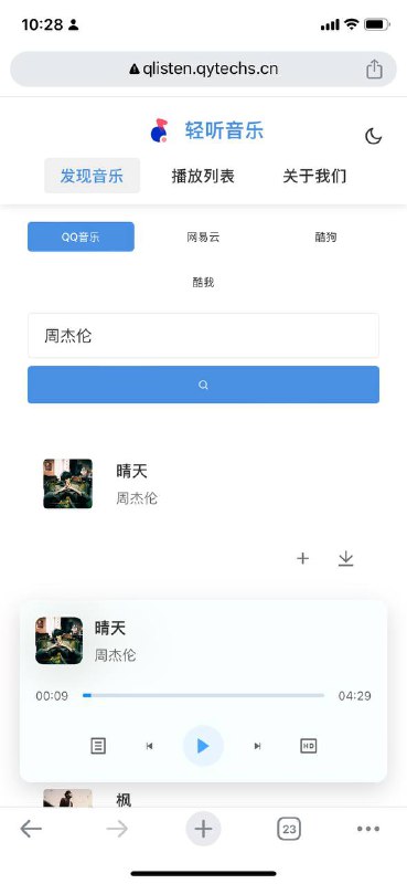 非常不错的听歌网站，页面简洁，无广告，音乐很全，支持下载～