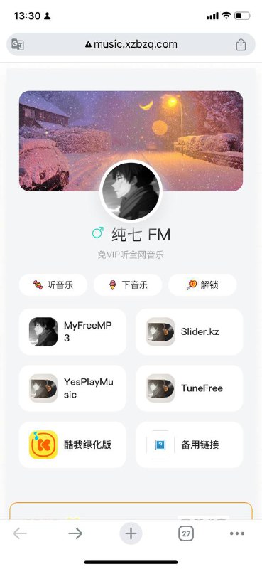 一个大佬搞的，集合了免费听音乐、下音乐的网站，建议收藏～