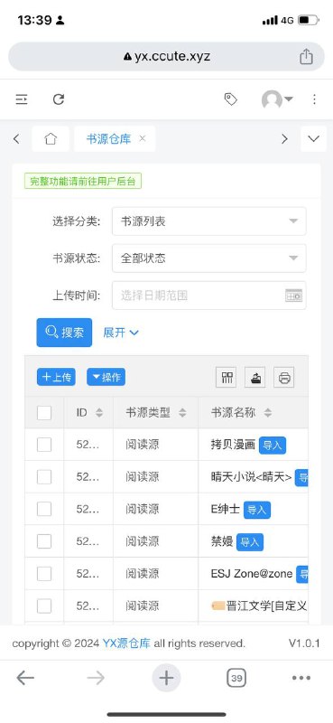 四个书源仓库，再小众再冷门也能给你找到～
