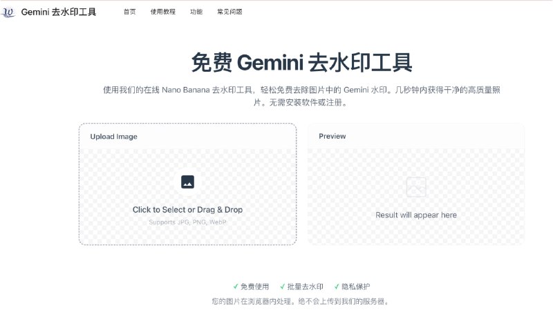Gemini 去水印工具
