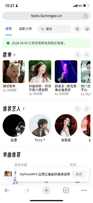 一个大佬搞的，集合了免费听音乐、下音乐的网站，建议收藏～