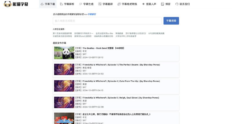 一个强大的网站，不仅支持字幕下载，也支持解析来自B站、油管视频里的字幕，也有提取人声、字幕格式转换等，很齐全～